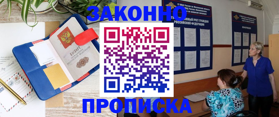 временная регистрация недорого в Щёлкино