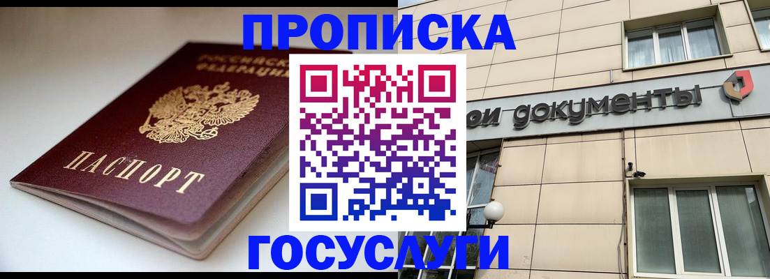 временная регистрация госуслуги в Щёлкино