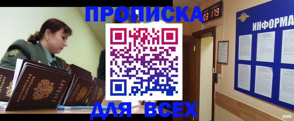 прописка паспорт в Щёлкино