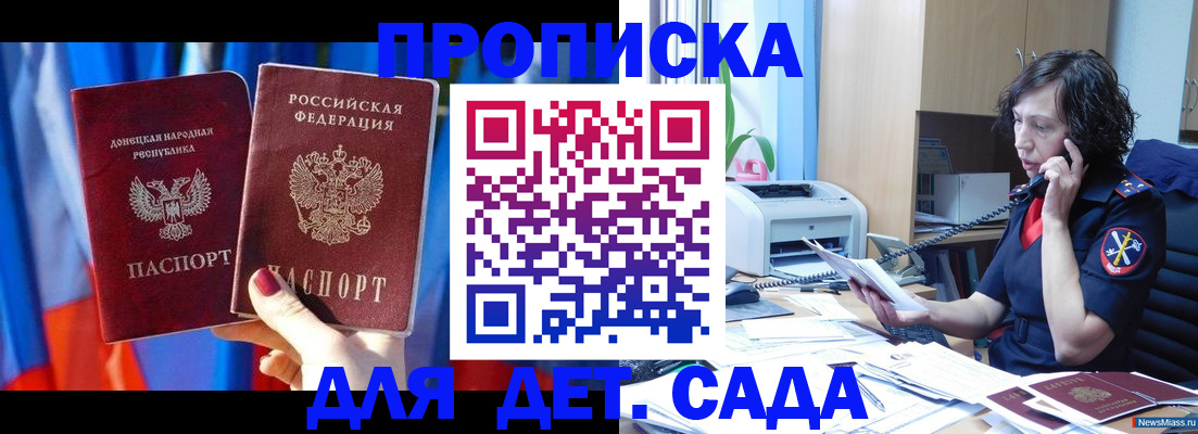 прописка в квартире в Щёлкино