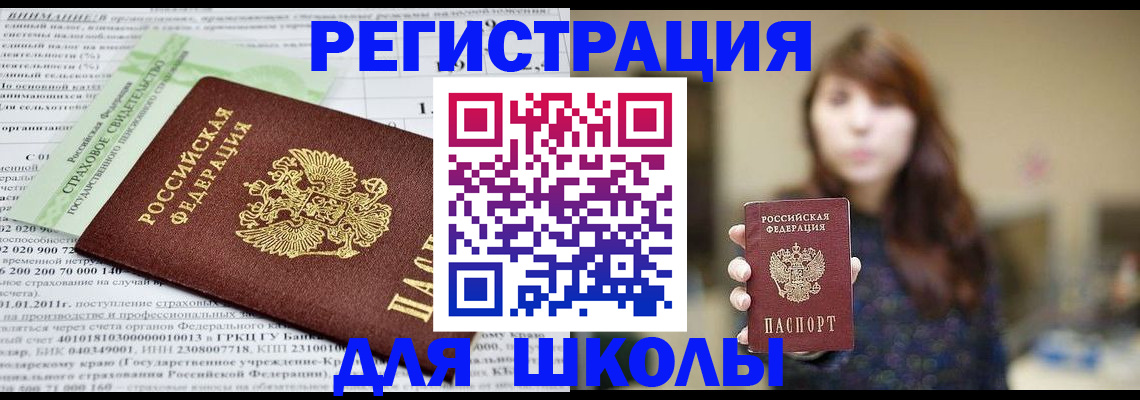 прописка регистрация в Щёлкино