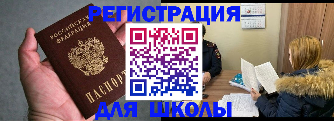 временная регистрация законно в Щёлкино