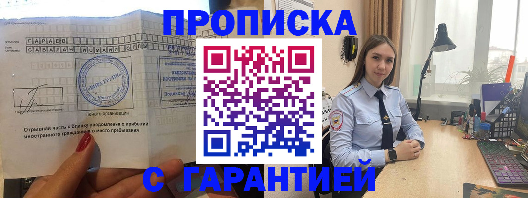 прописка для работы в Щёлкино